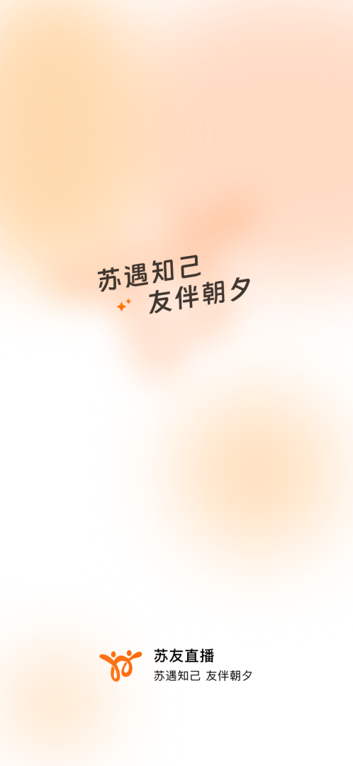 苏友直播